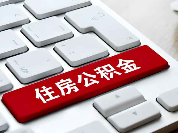 枣庄大额公积金代办服务主要有几个情况。